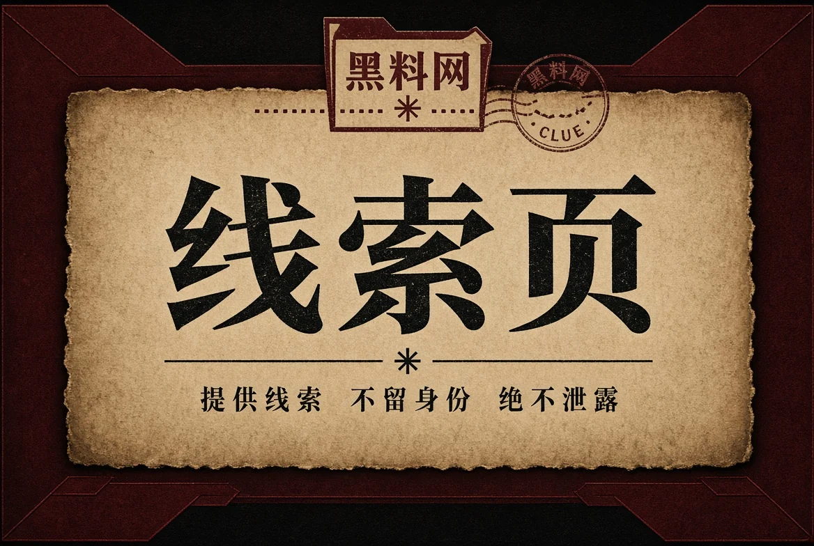 线索页